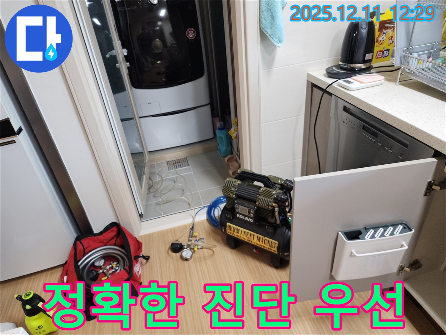 포천 영중면 영송리 누수 - 정확한 진단이 누수 해결의 첫걸음!