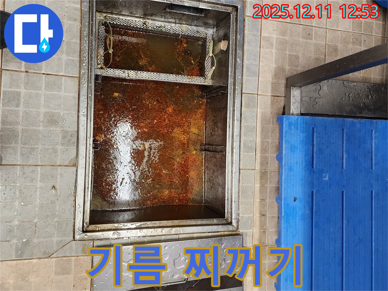 포천 영중면 영송리 누수 현장 - 기름 찌꺼기로 가득 찬 배수구의 모습