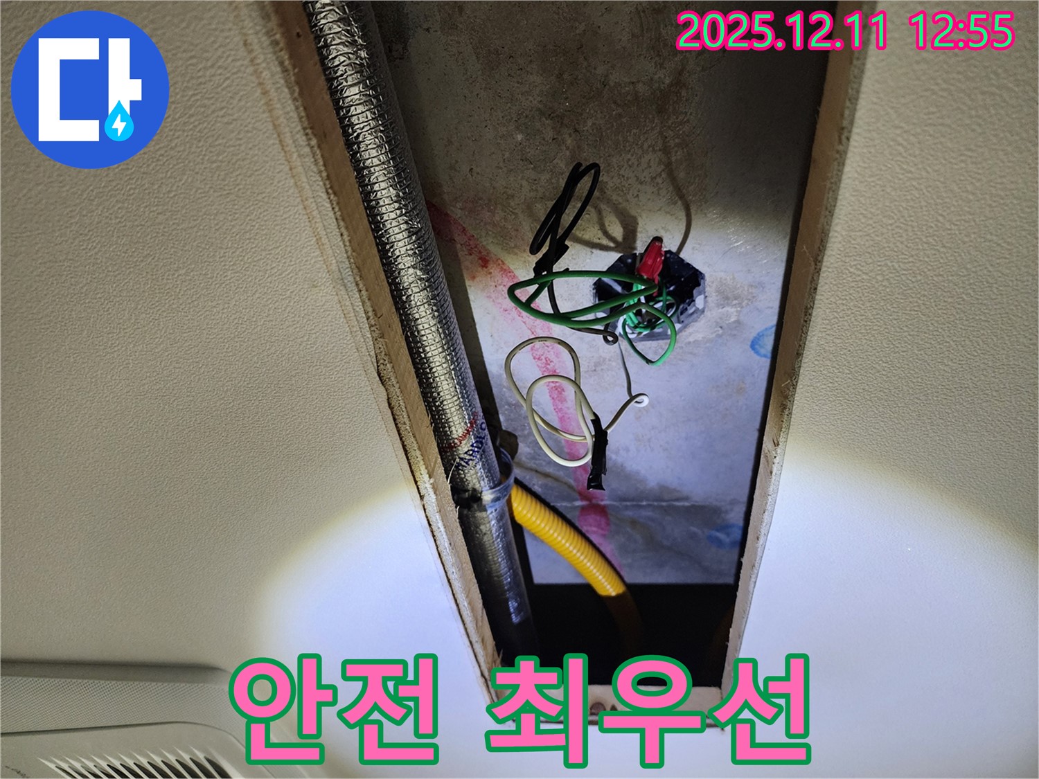 포천 영중면 좁은 공간 - 안전을 최우선으로 작업 진행
