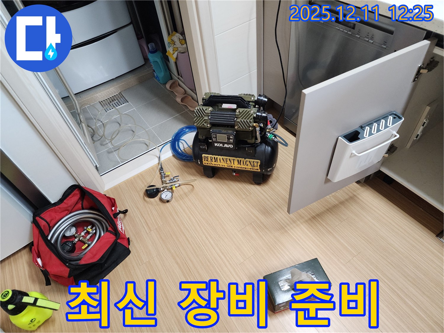 포천시 영중면 영송리 누수 - 최신 누수 탐지 장비 준비 완료!