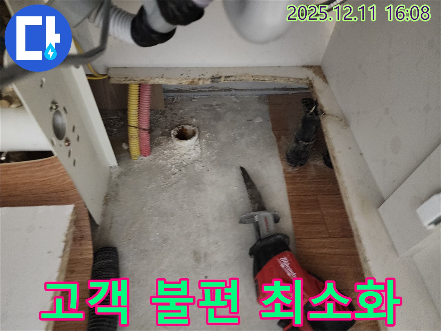 고객 불편 - 소중한 의견 - 최선 노력