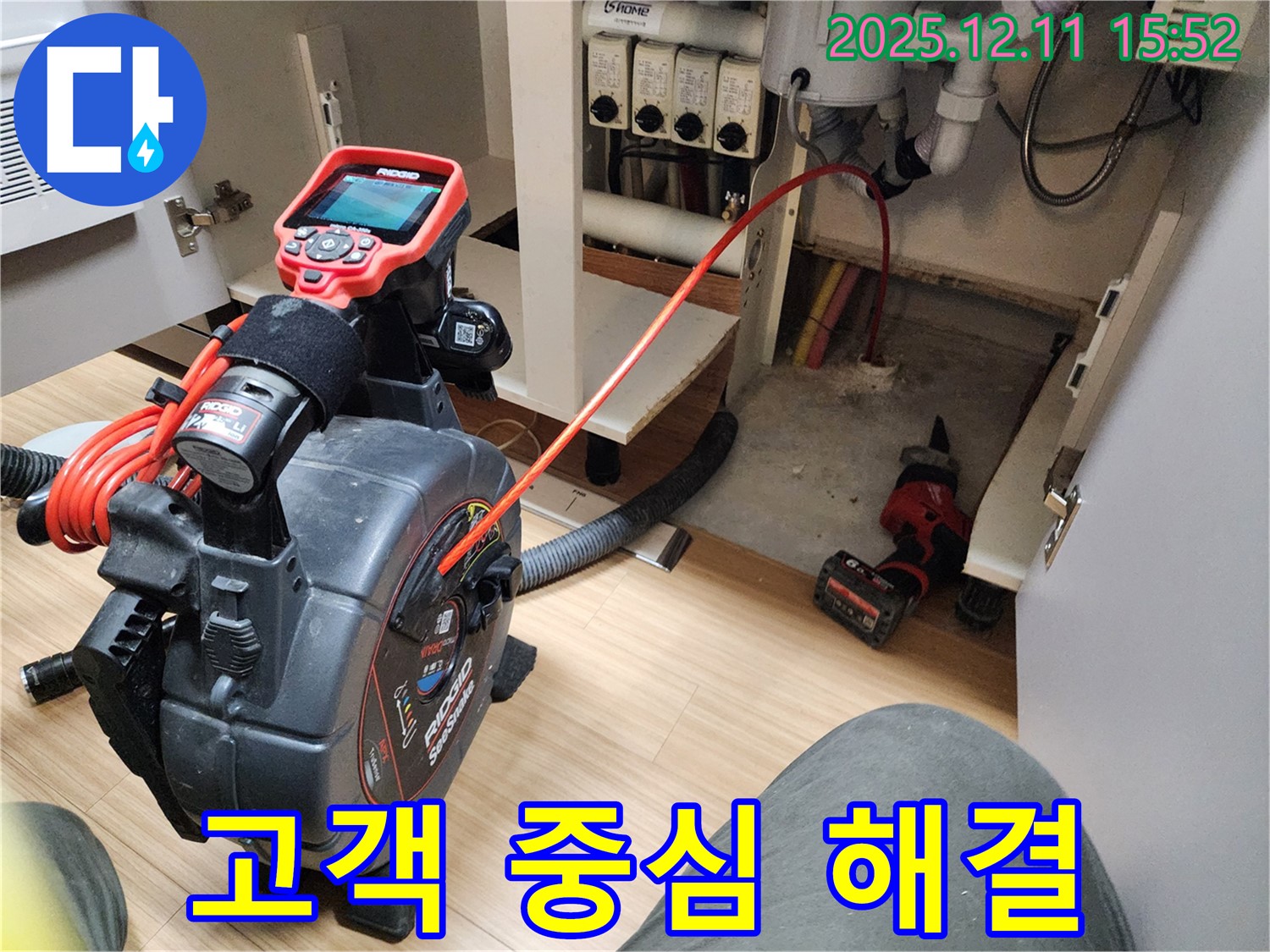 고객님의 입장에서 생각하는 포천시 영중면 남궁리 누수 전문가