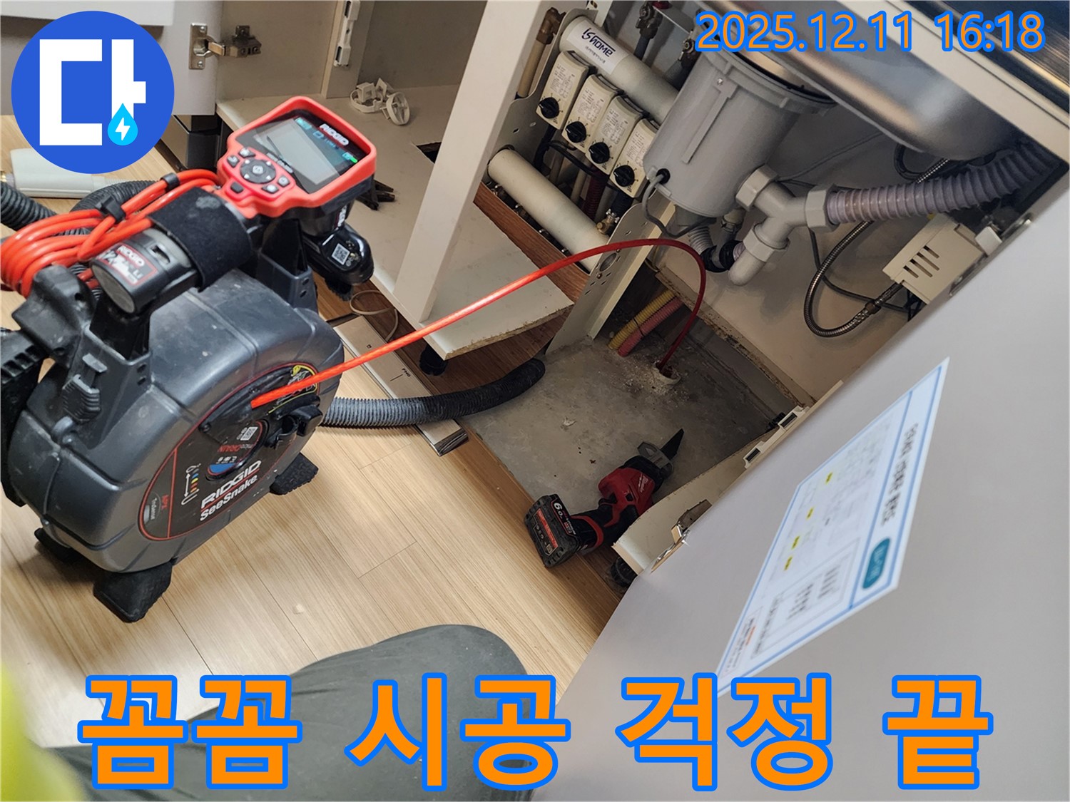 꼼꼼한 시공으로 누수 걱정 없이 - 안심하고 사용하세요!