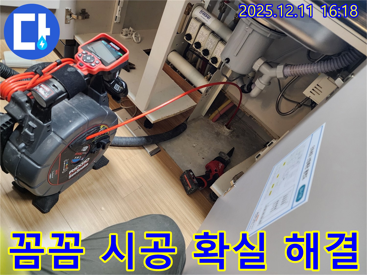 꼼꼼한 시공으로 확실하게 누수 해결 - 믿고 맡겨주세요!