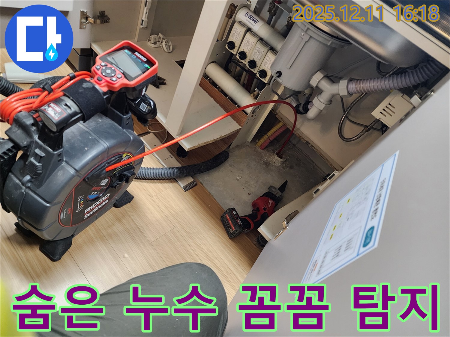 꼼꼼한 점검으로 숨겨진 누수까지 완벽하게 찾아드립니다!