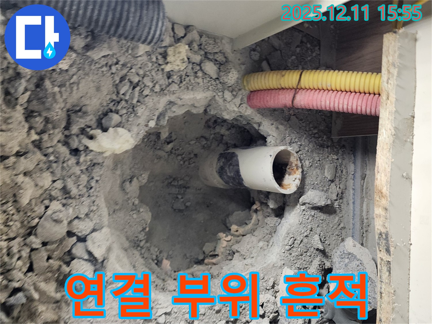 남궁리 누수 현장 - 배수관 연결 부위에서 누수 흔적을 발견했습니다.