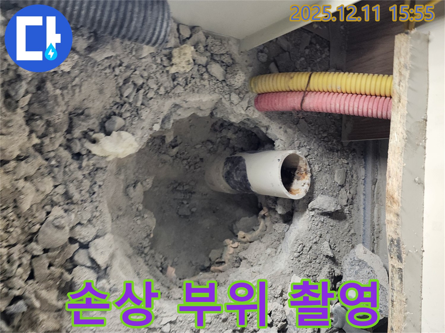 남궁리 누수 현장 - 하수관의 손상 부위를 정밀하게 촬영하고 있습니다.