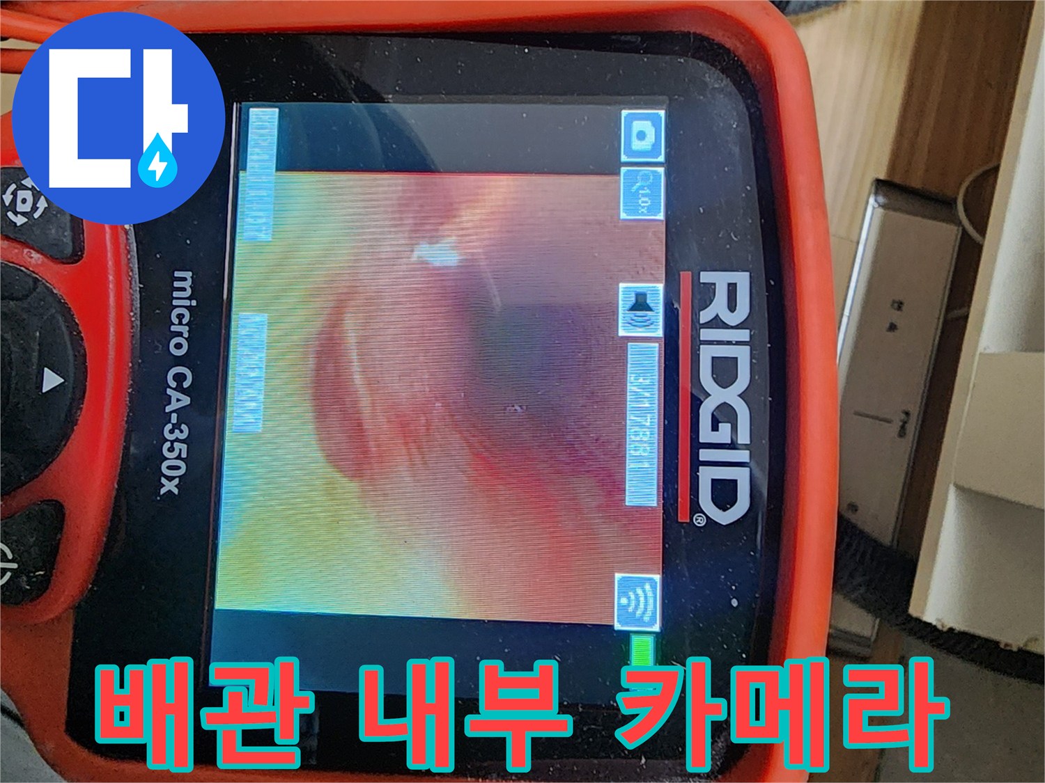 내시경-화면을-통한-배관-내부-물고임-현상