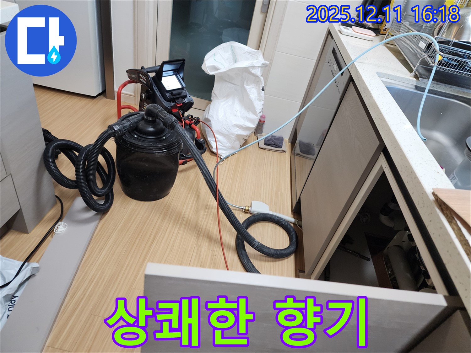 누수 냄새 제거 - 상쾌한 향기로 기분 좋게 마무리!
