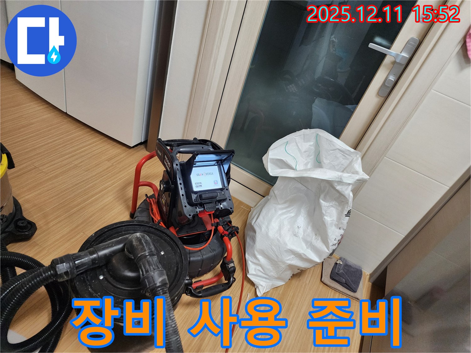 누수 탐지 장비 사용 준비 완료 - 신속한 해결