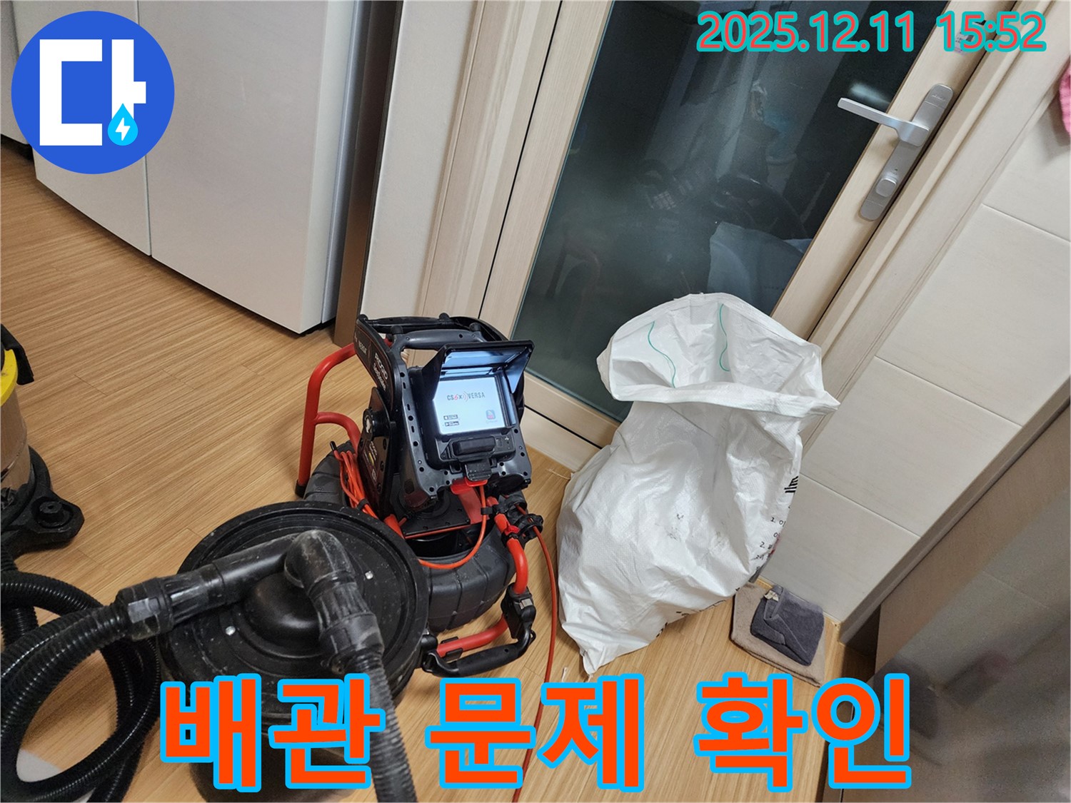 누수 탐지 후 배관 문제 확인 작업 - 꼼꼼하게