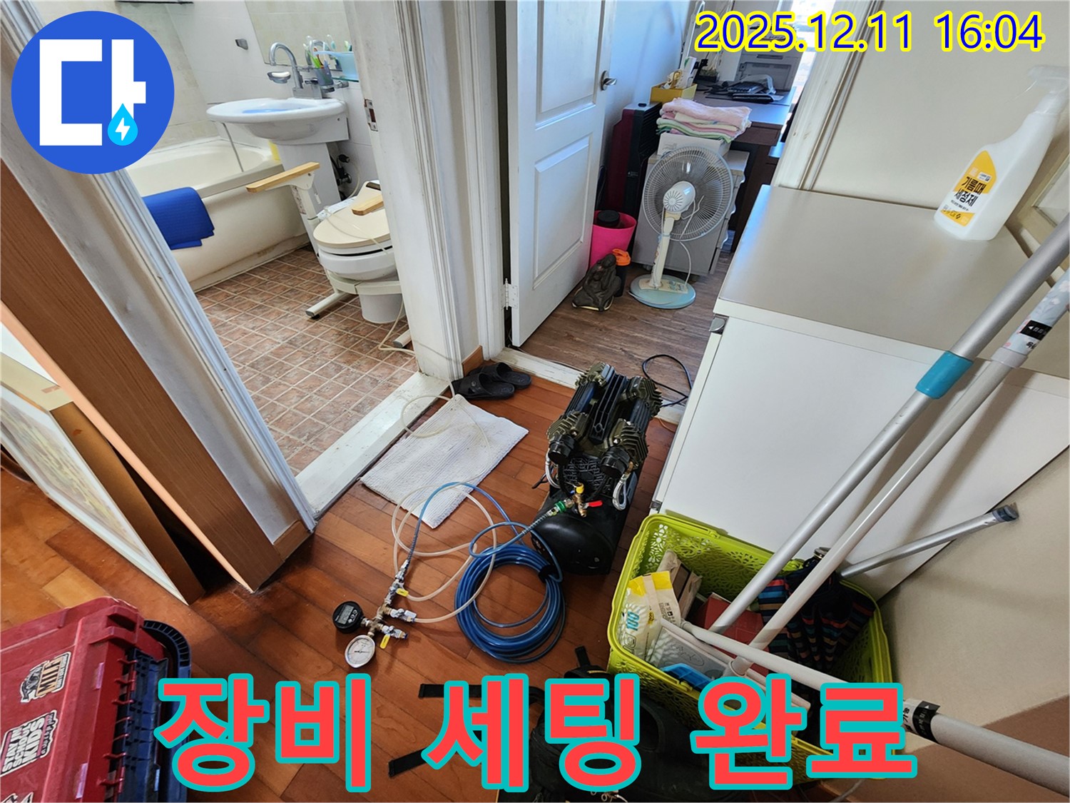 누수탐지 전문 장비 - 모든 장비를 준비하고 누수 탐지를 시작할 준비가 되었습니다.