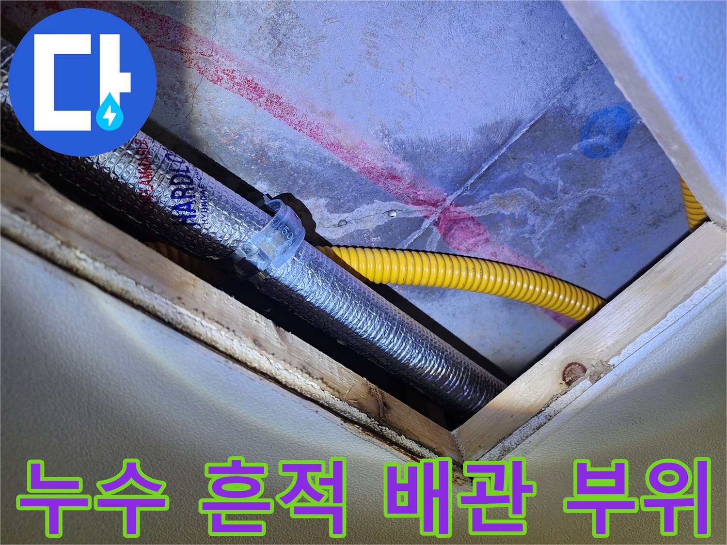 물자국이 남은 배관 주변의 마감재와 호스 상태