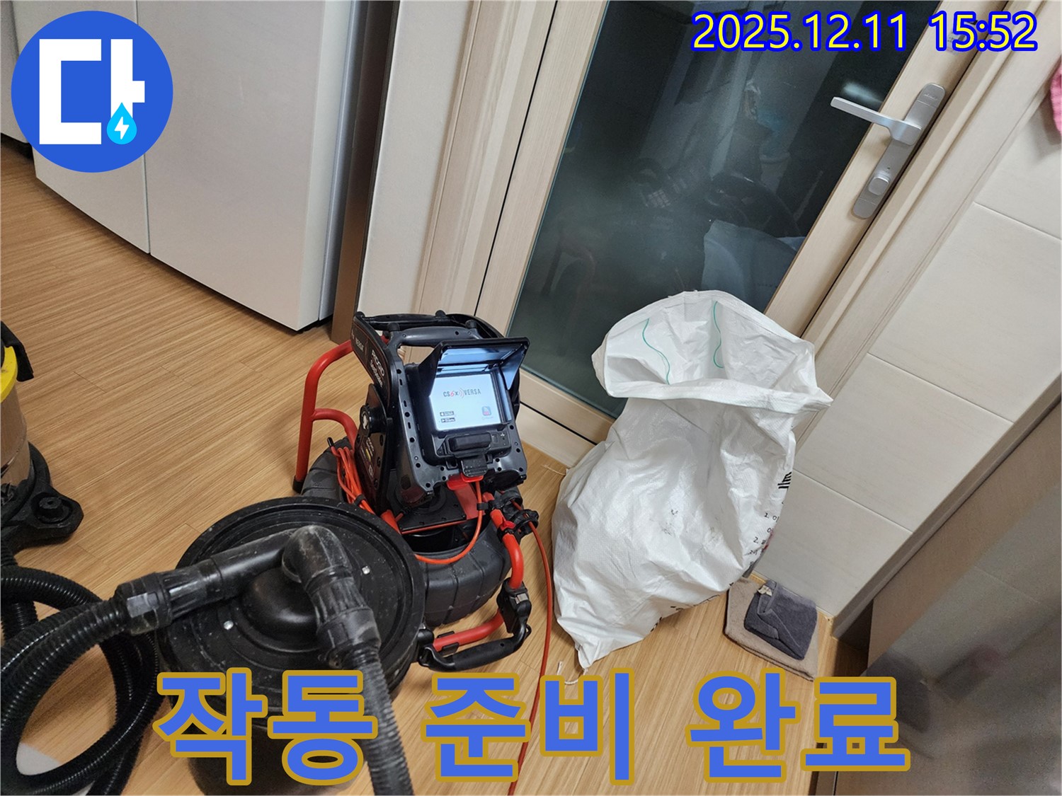 배관 내부 촬영 장비 작동 준비 완료 - 꼼꼼하게