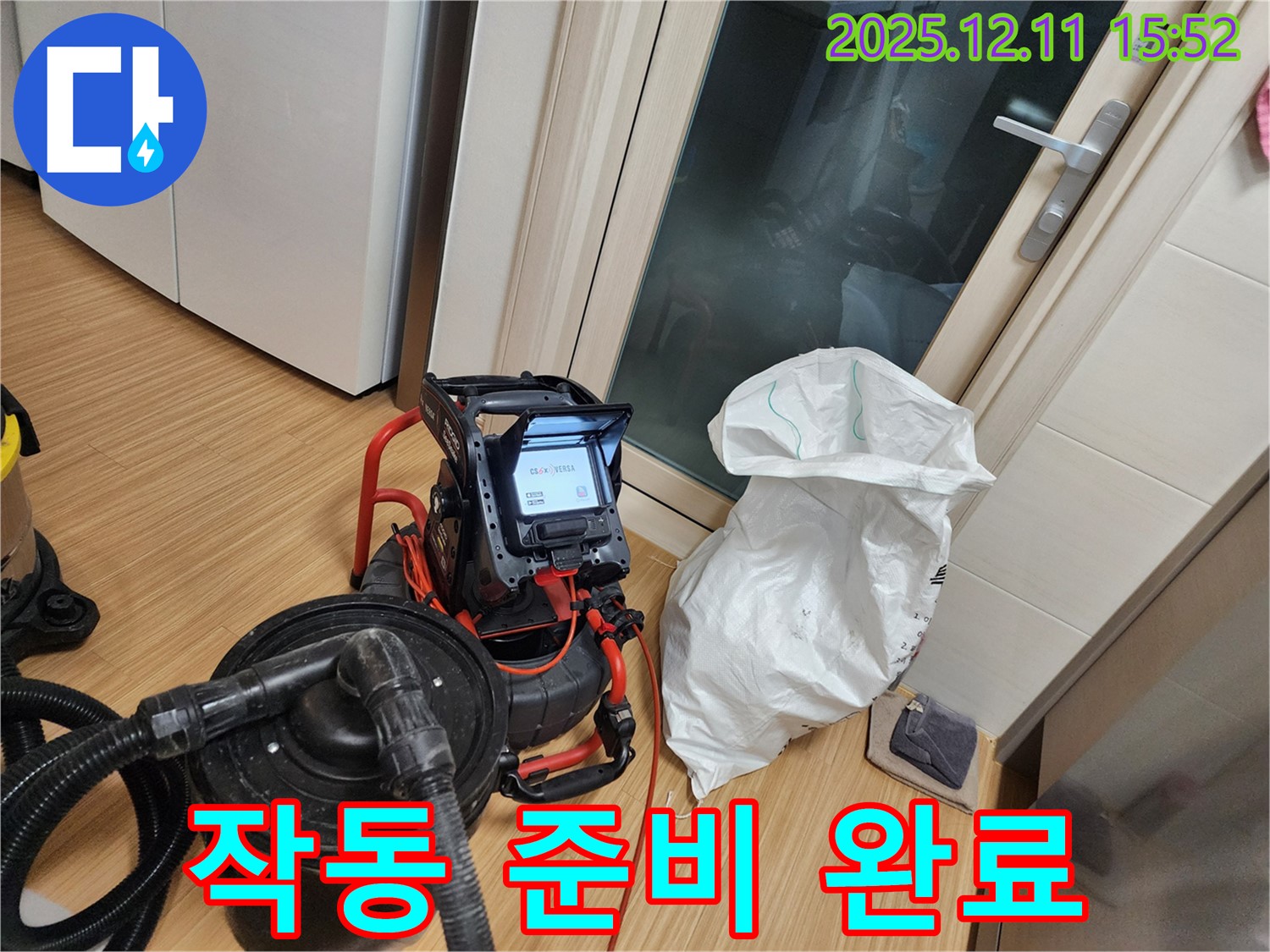배관 내부 촬영 장비 작동 준비 완료 - 꼼꼼하게