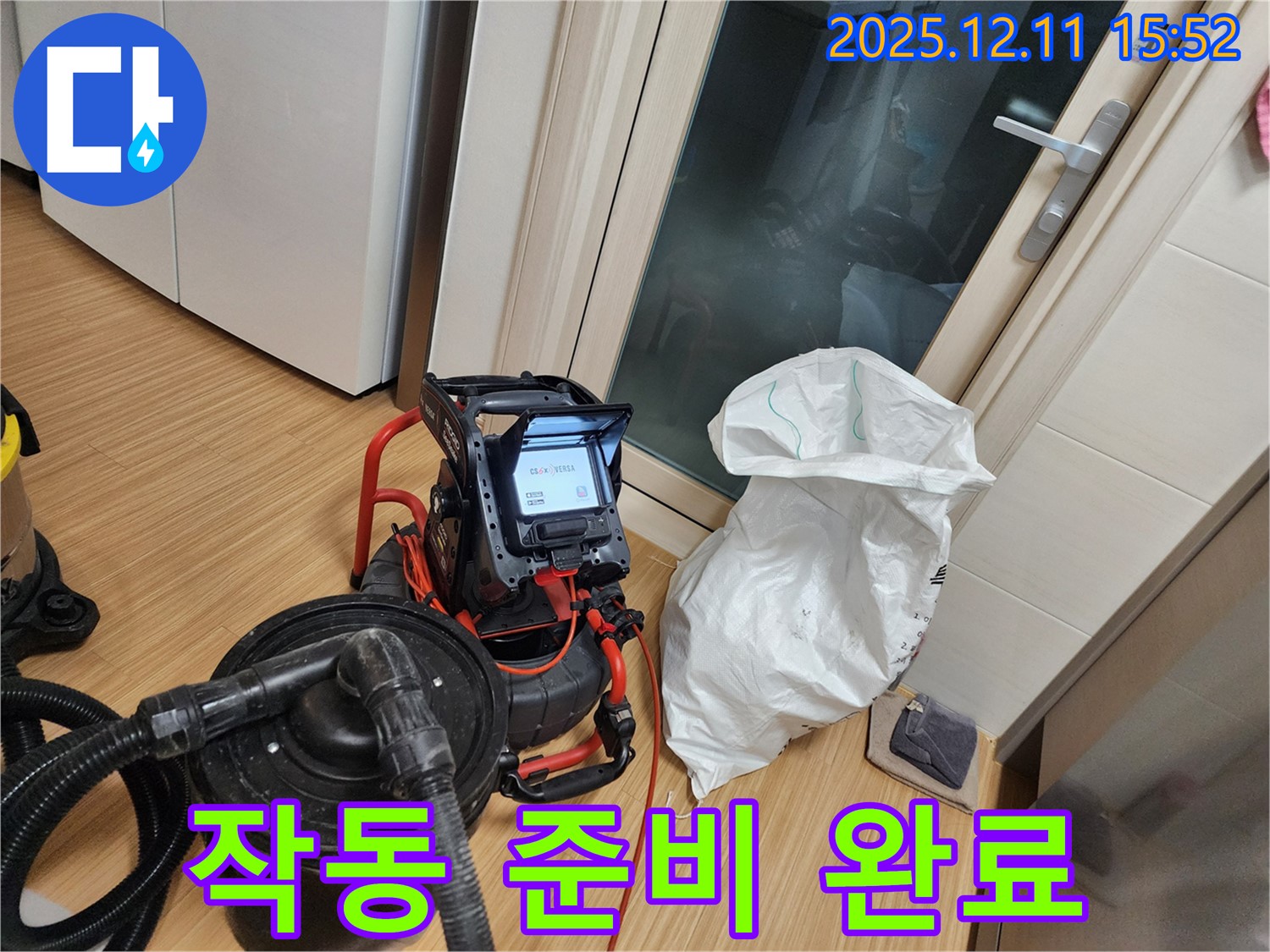 배관 내부 촬영 장비 작동 준비 완료 - 신속하게