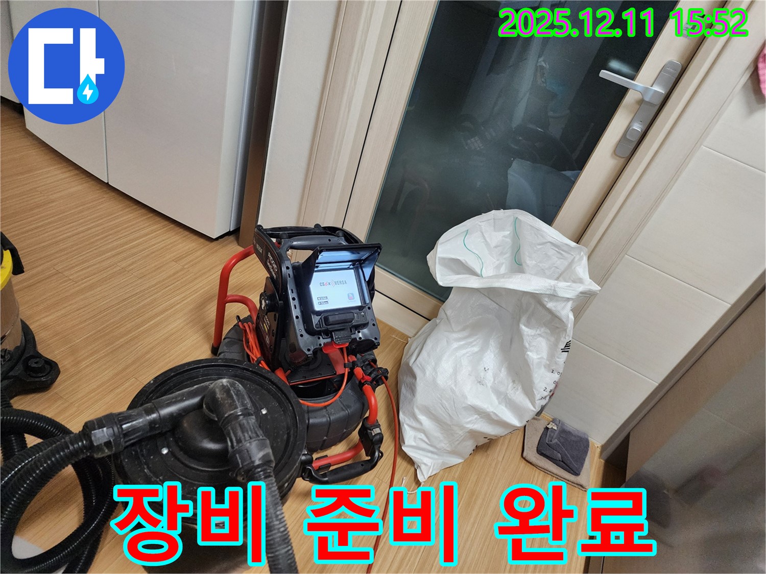 배관 내부 촬영 장비 준비 완료 - 신속하게