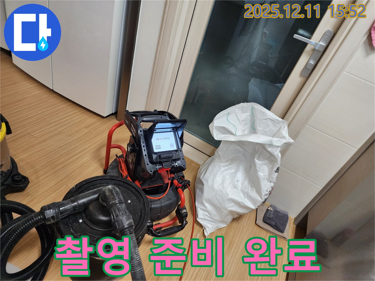 배관 내부 촬영 준비 완료 - 신속하게 진행