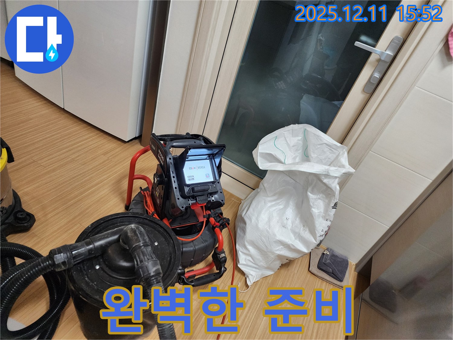 배관 내부 촬영을 위한 완벽한 준비 - 철저하게