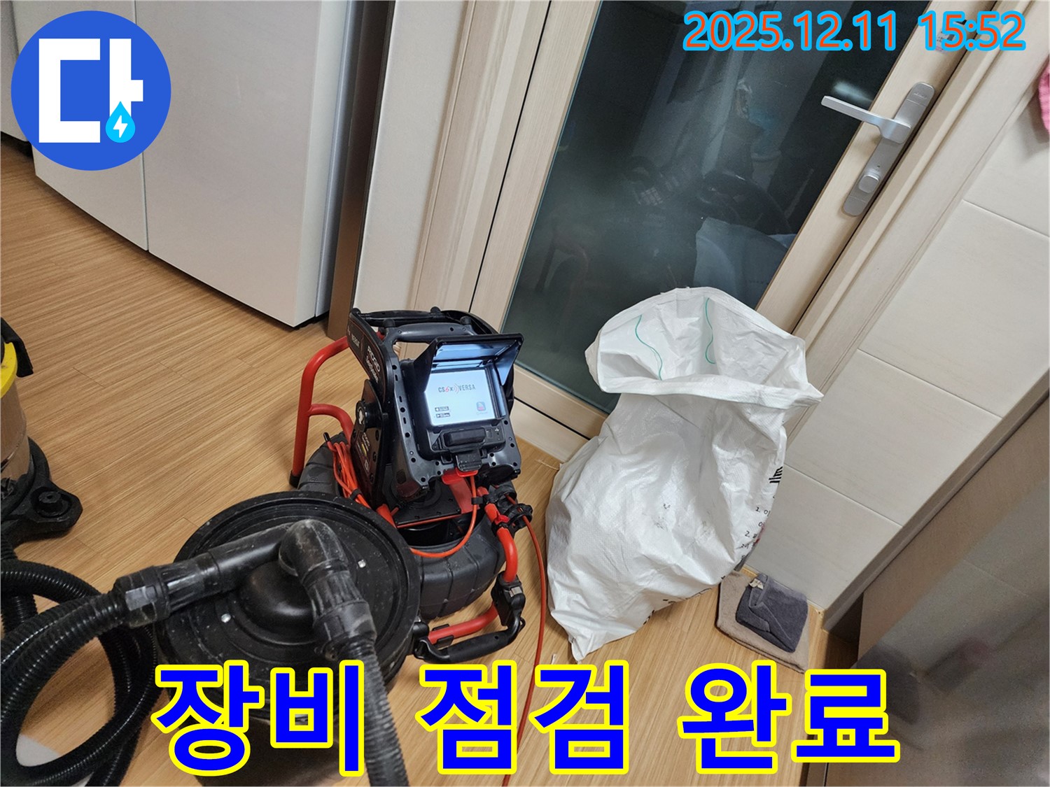 배관 내부 촬영을 위한 장비 점검 완료 - 완벽한 준비