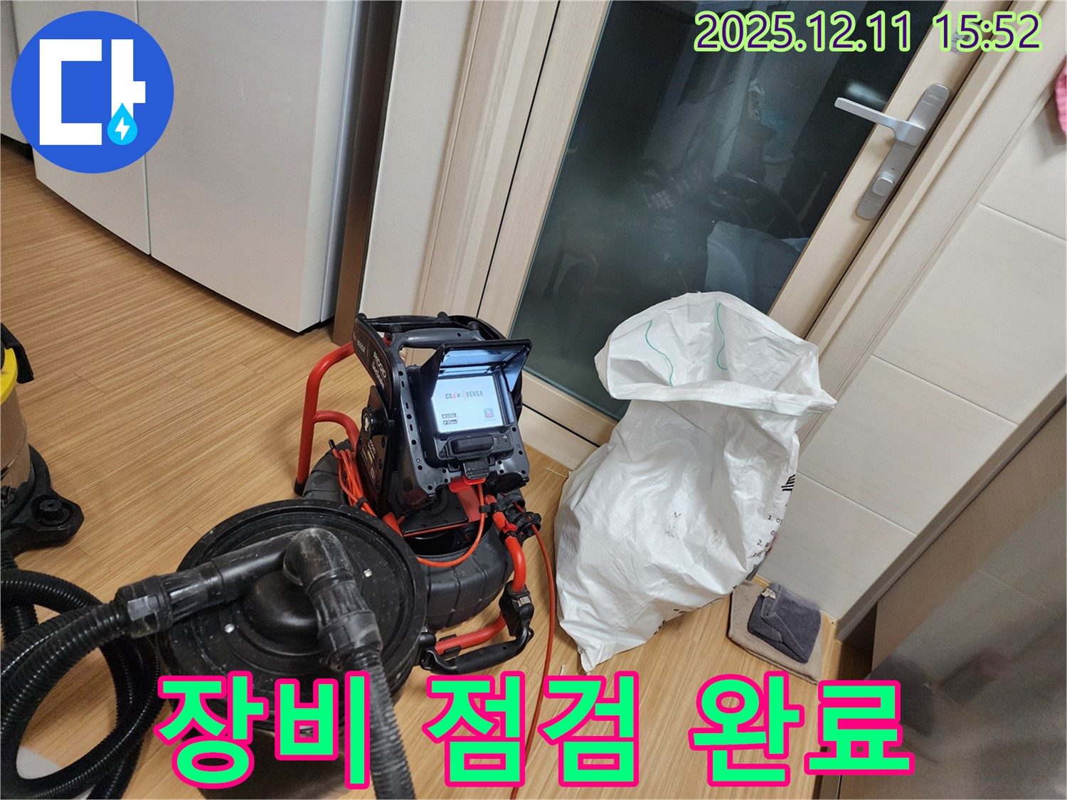 배관 내부 촬영을 위한 장비 점검 완료 - 완벽한 준비