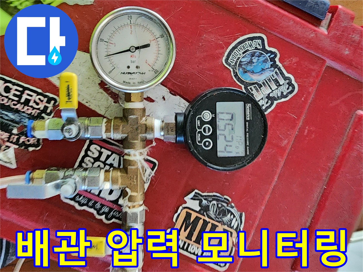 배관의 누수 지점을 찾기 위해 연결된 공압 측정 장치 세트