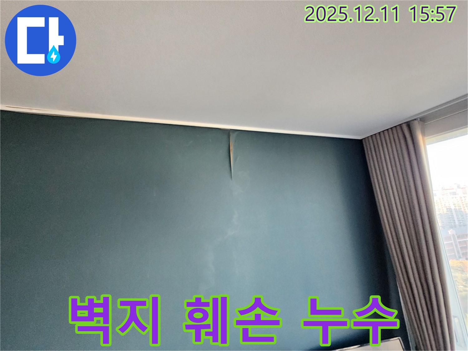 벽지 훼손 누수 - 포천시 영중면 누수 탐지 전문 업체에서 긴급 해결