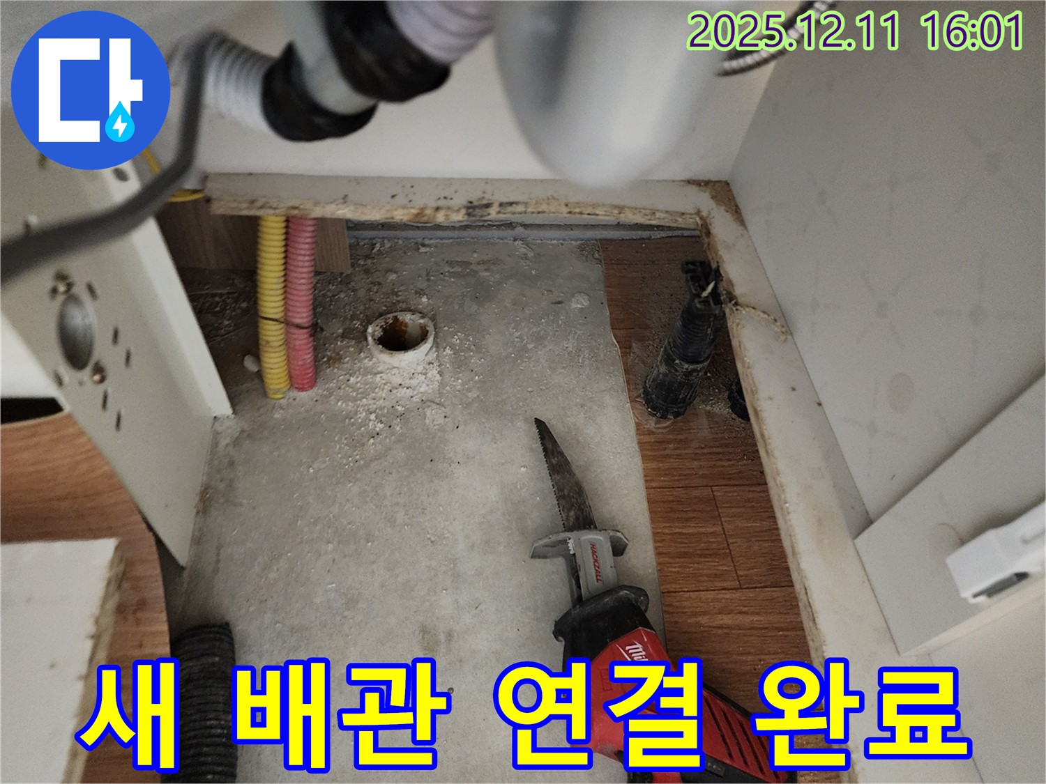 새 배관 연결 완료 - 튼튼하고 안전한 배관 - 포천 누수