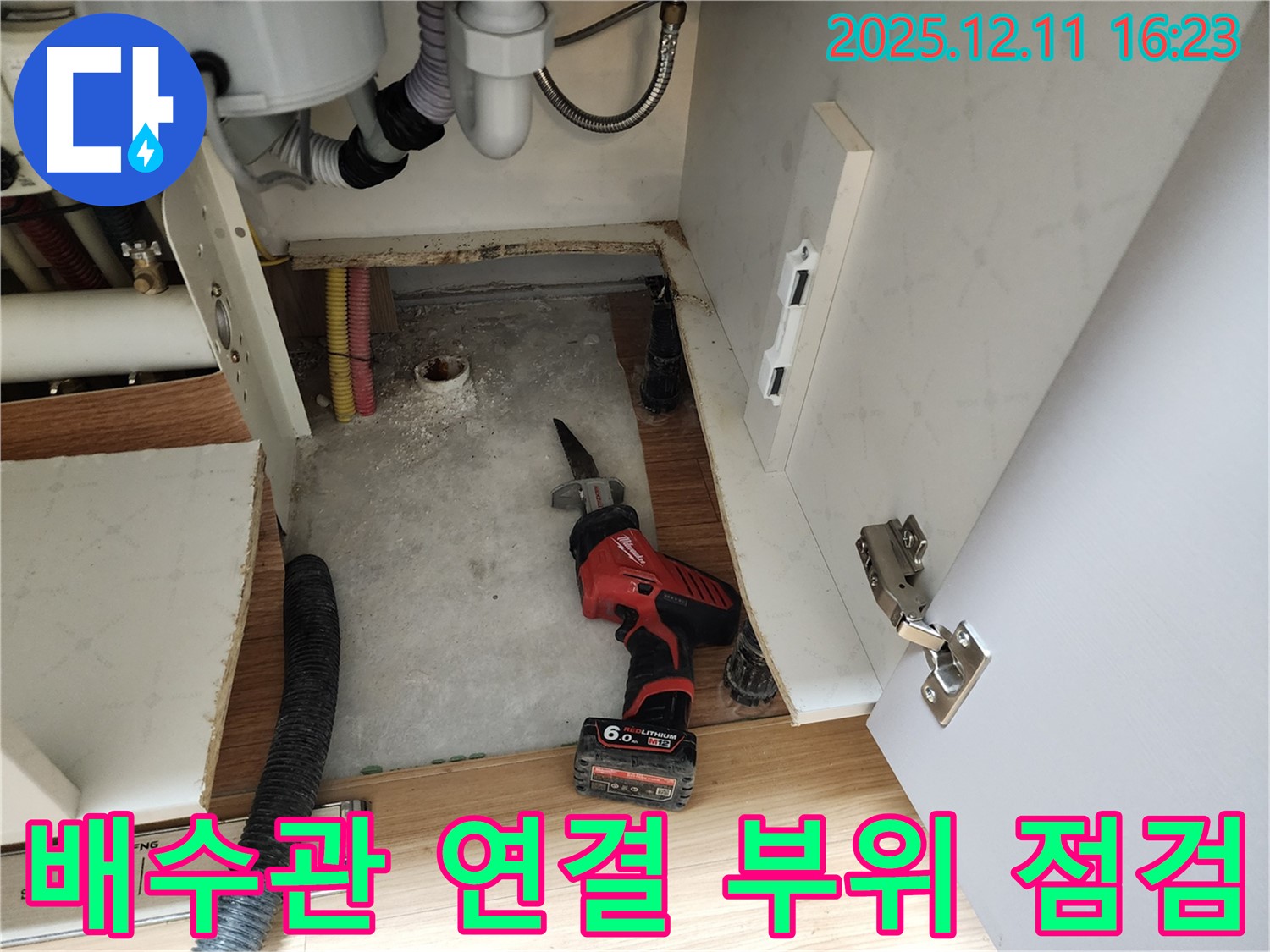 새로운 배수관을 연결하고 - 누수 여부를 꼼꼼하게 점검합니다.