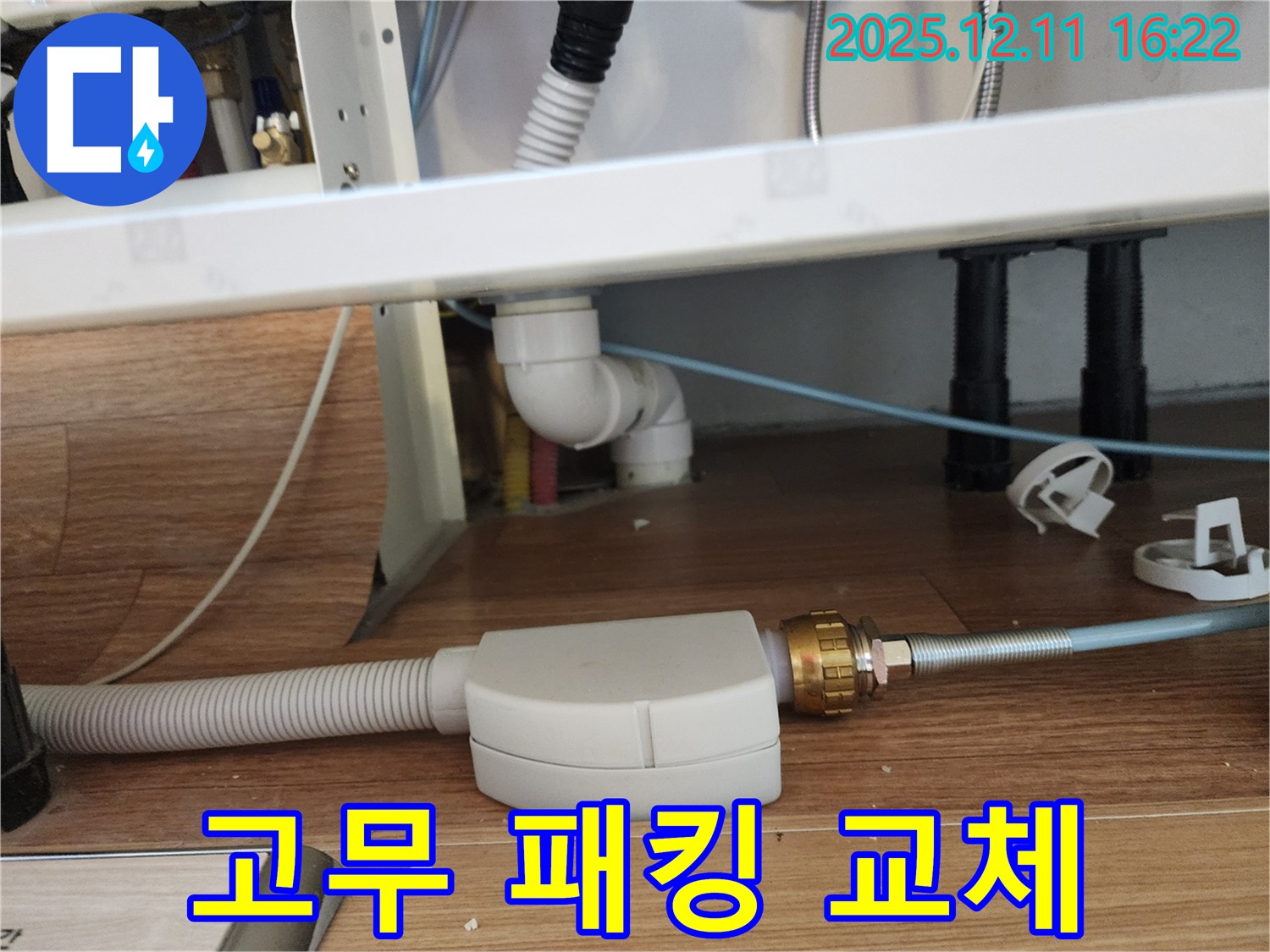 세면대 배수관 연결 부위 - 고무 패킹 교체로 누수 해결