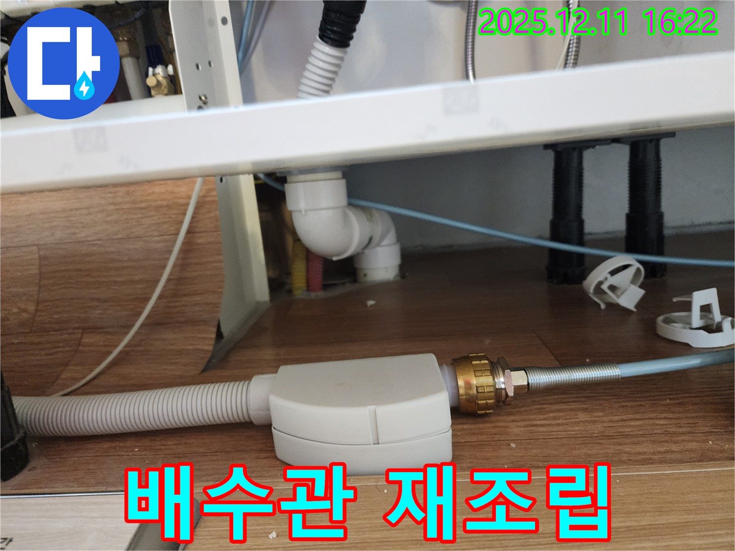 세면대 배수관 연결 부위 이탈 - 꼼꼼하게 재조립 완료
