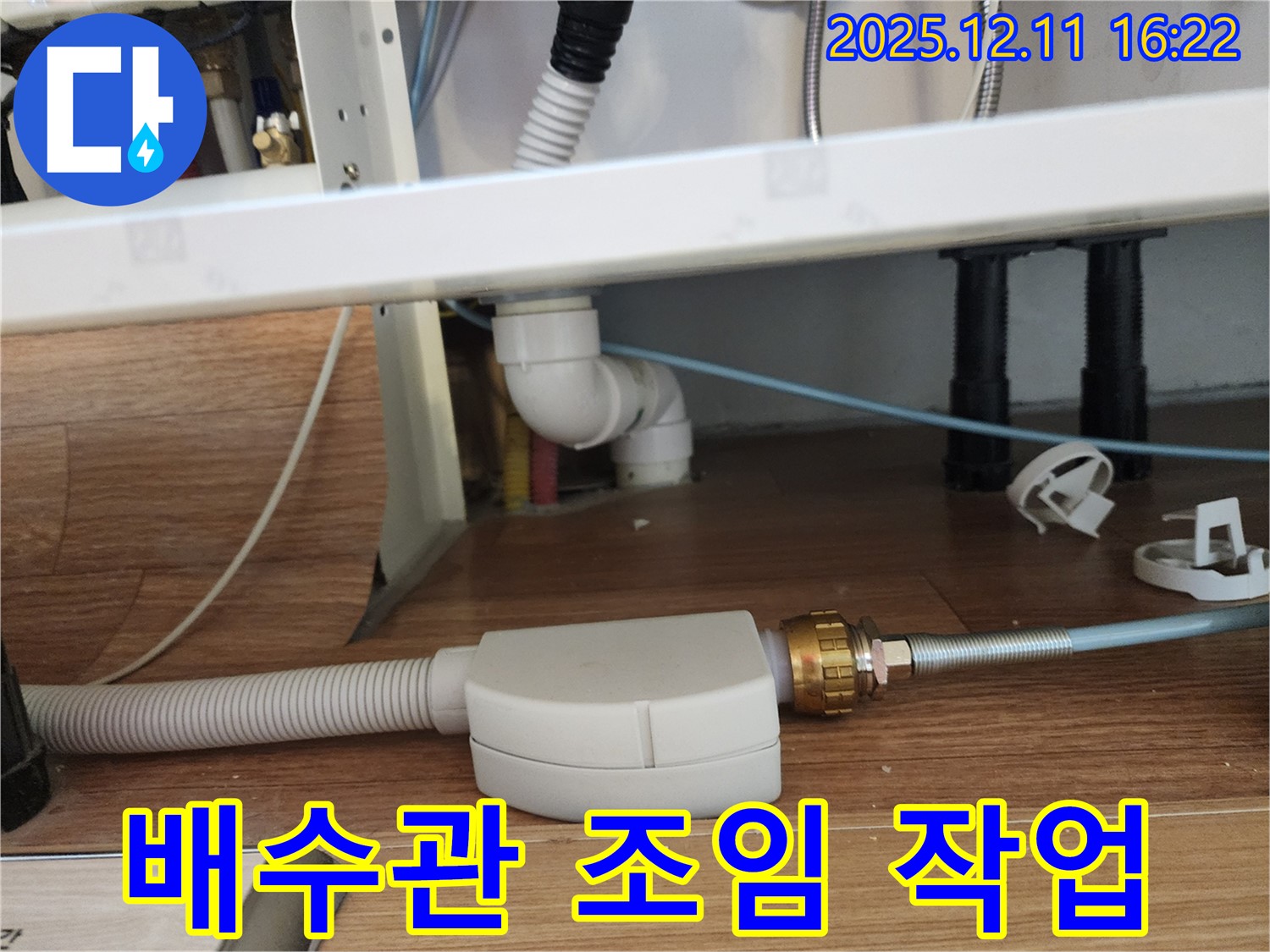 세면대 배수관 연결 부위 헐거움 - 꼼꼼하게 조임 작업 완료