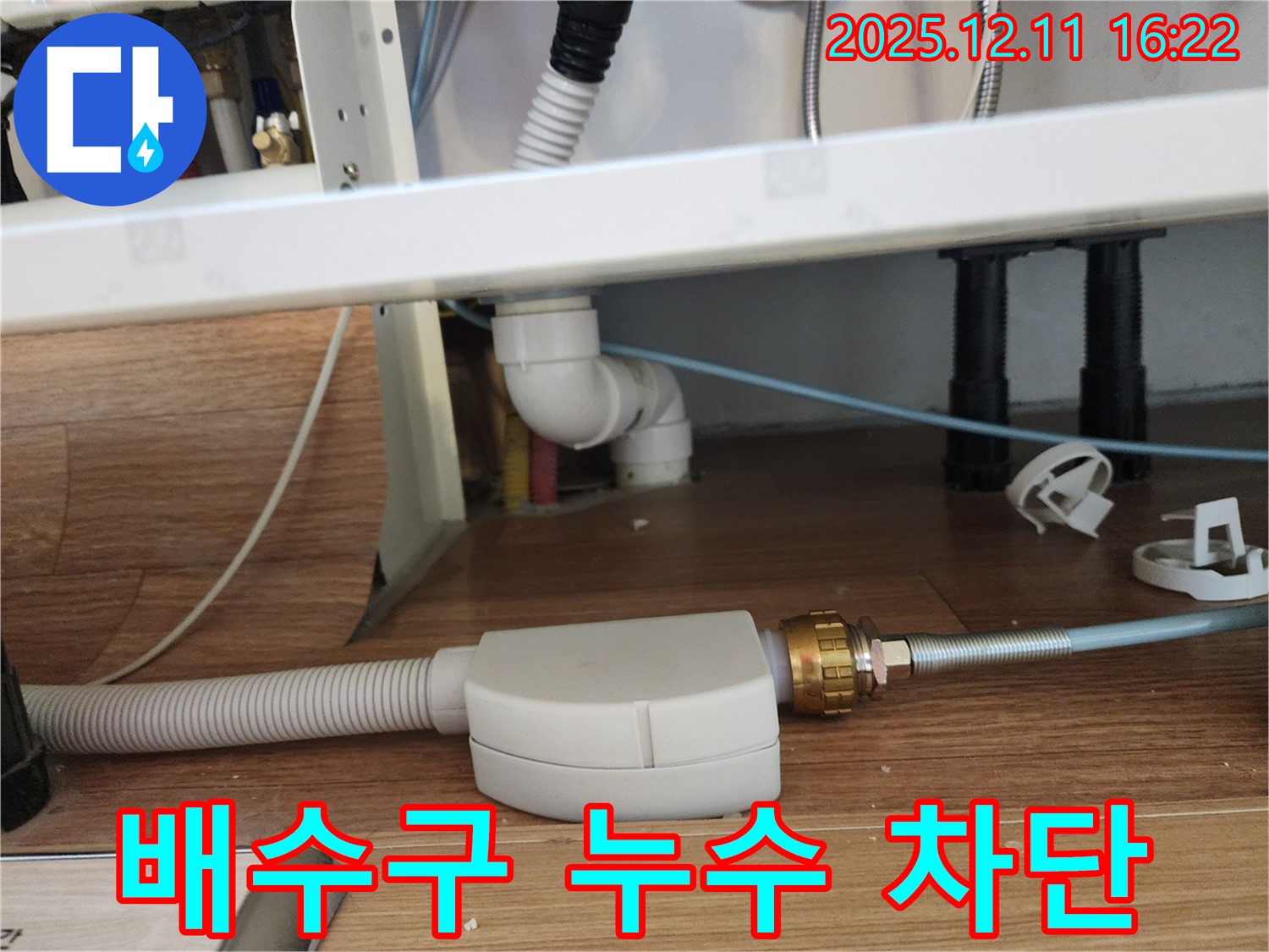 세면대 배수구 연결부 누수 차단 - 숙련된 기술로 완벽하게 해결