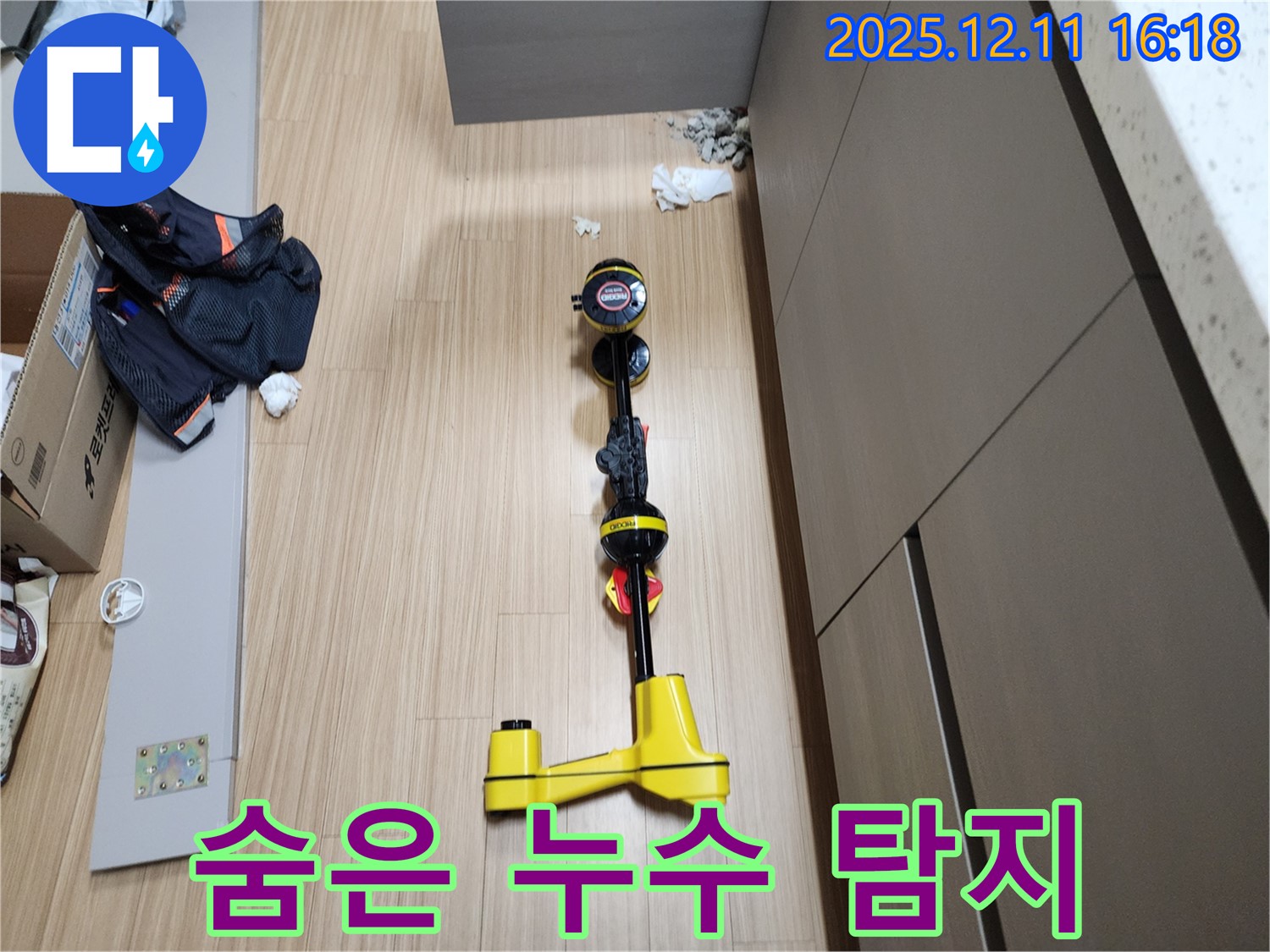 숨은 누수 탐지 - 누수 탐지 장비로 완벽하게