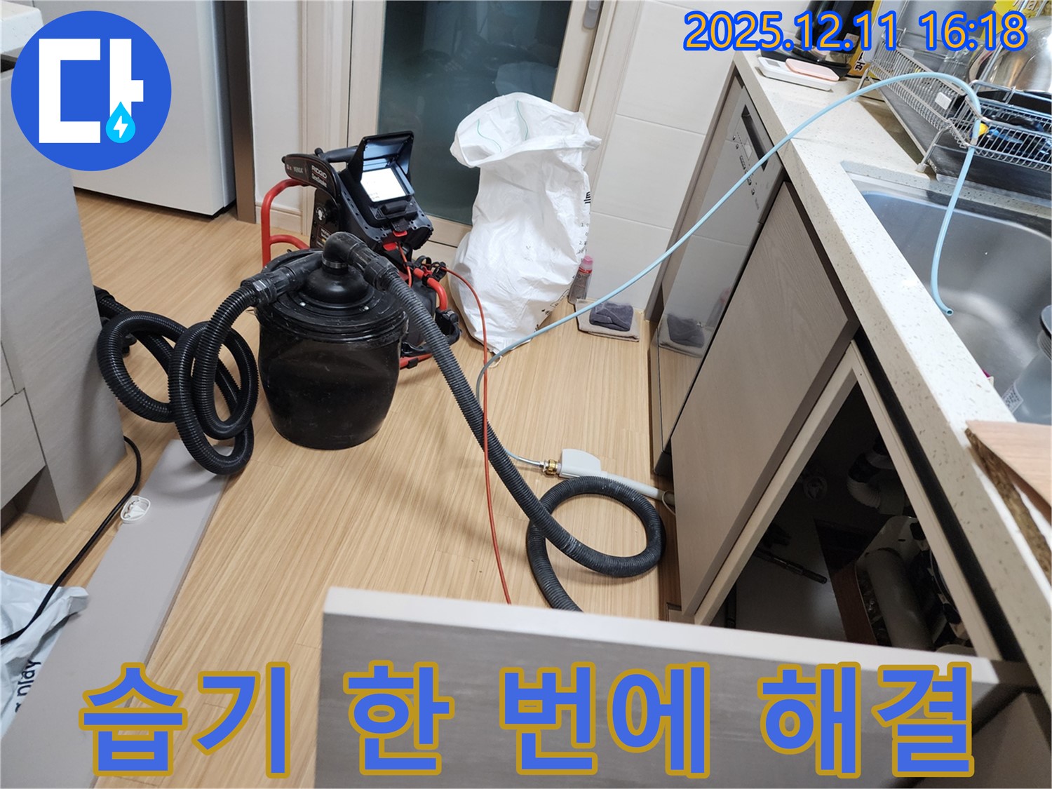 습식 청소로 누수와 습기를 한 번에 해결 - 쾌적하고 건강한 공간!
