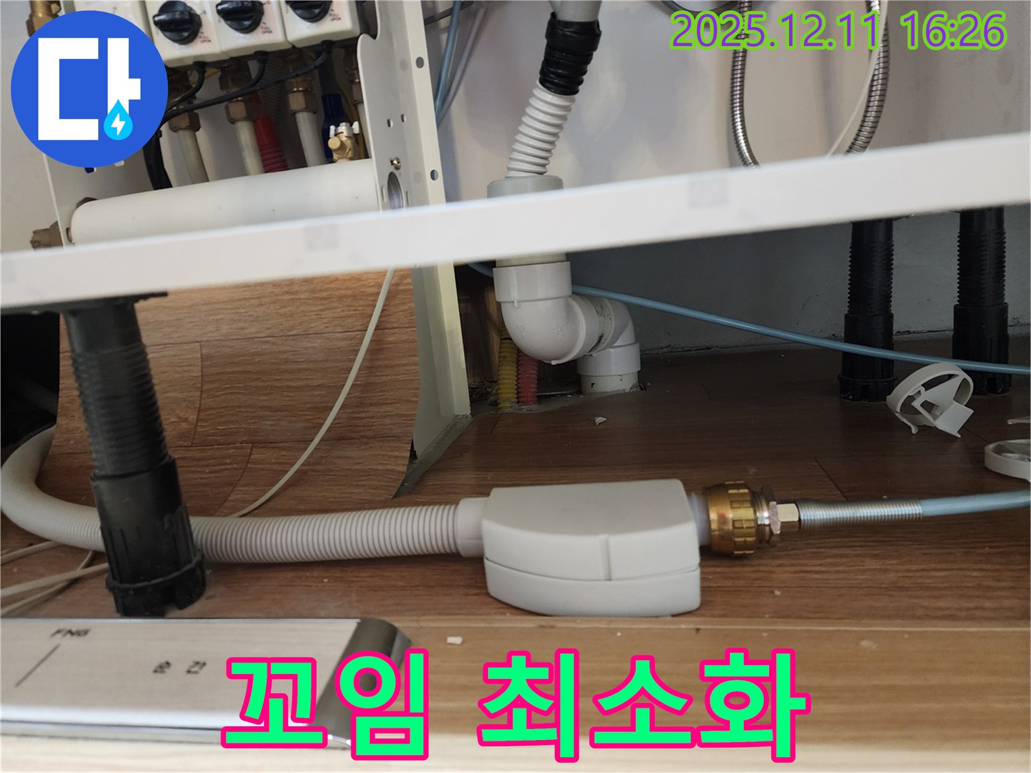 식기세척기 배수 호스 꼬임 최소화 위치 변경 - 싱크대 배수 개선 - 포천시 영중면