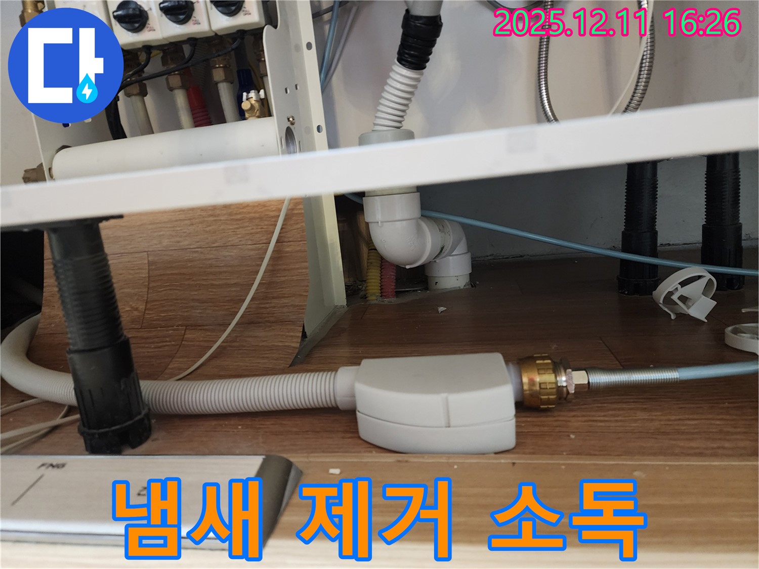 식기세척기 배수 호스 냄새 제거 및 살균 소독 - 싱크대 쾌적 유지 - 포천시 영중면