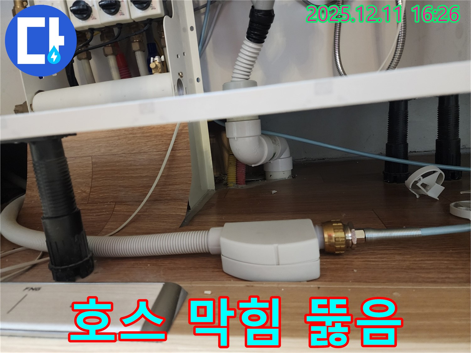 식기세척기 배수 호스 막힘 뚫음 작업 완료 - 싱크대 배수 개선 - 포천시 영중면