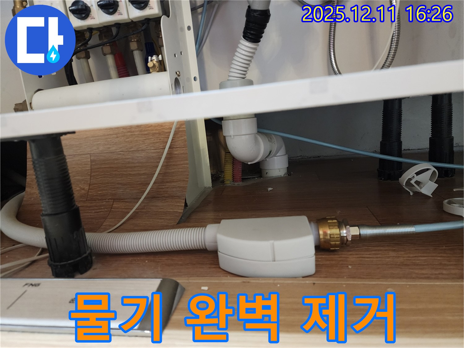 식기세척기 연결 부위 주변 물기 완벽 제거 - 싱크대 쾌적 유지 - 포천시 영중면