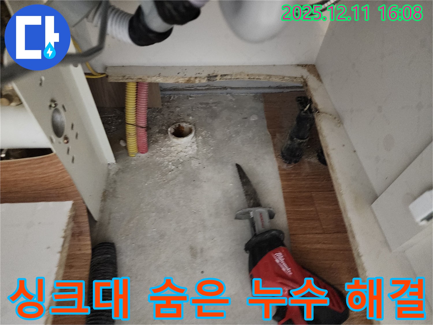 싱크대 누수 - 꼼꼼한 점검 - 숨은 누수 해결