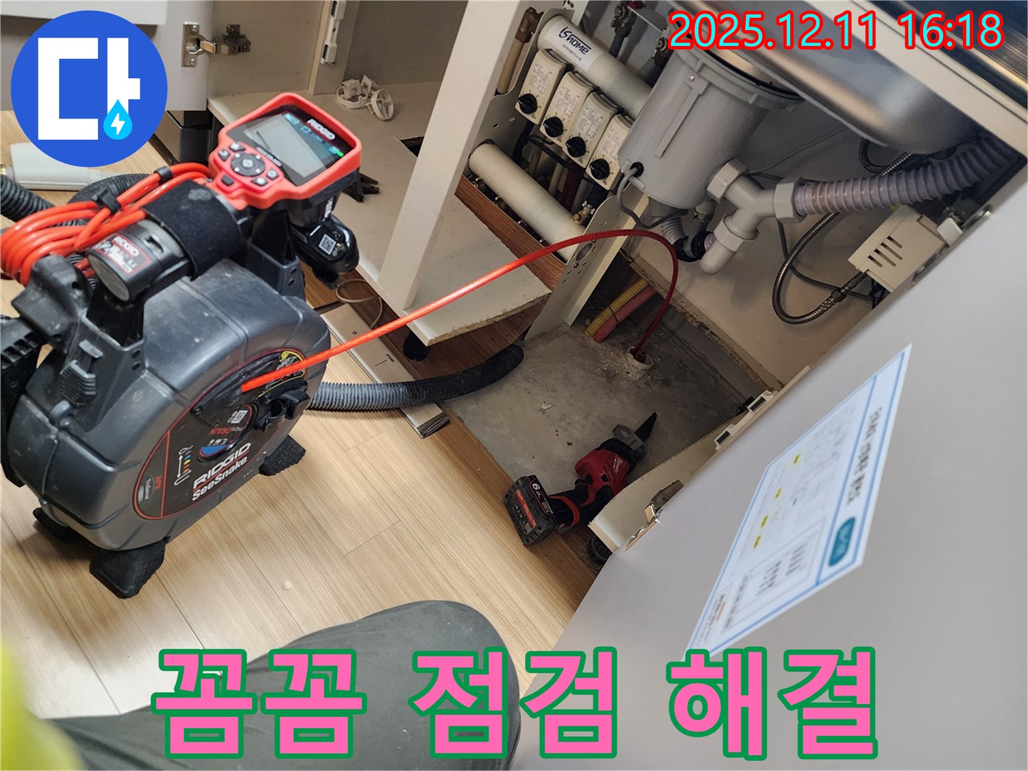 싱크대 누수 - 꼼꼼한 점검으로 완벽하게 해결!