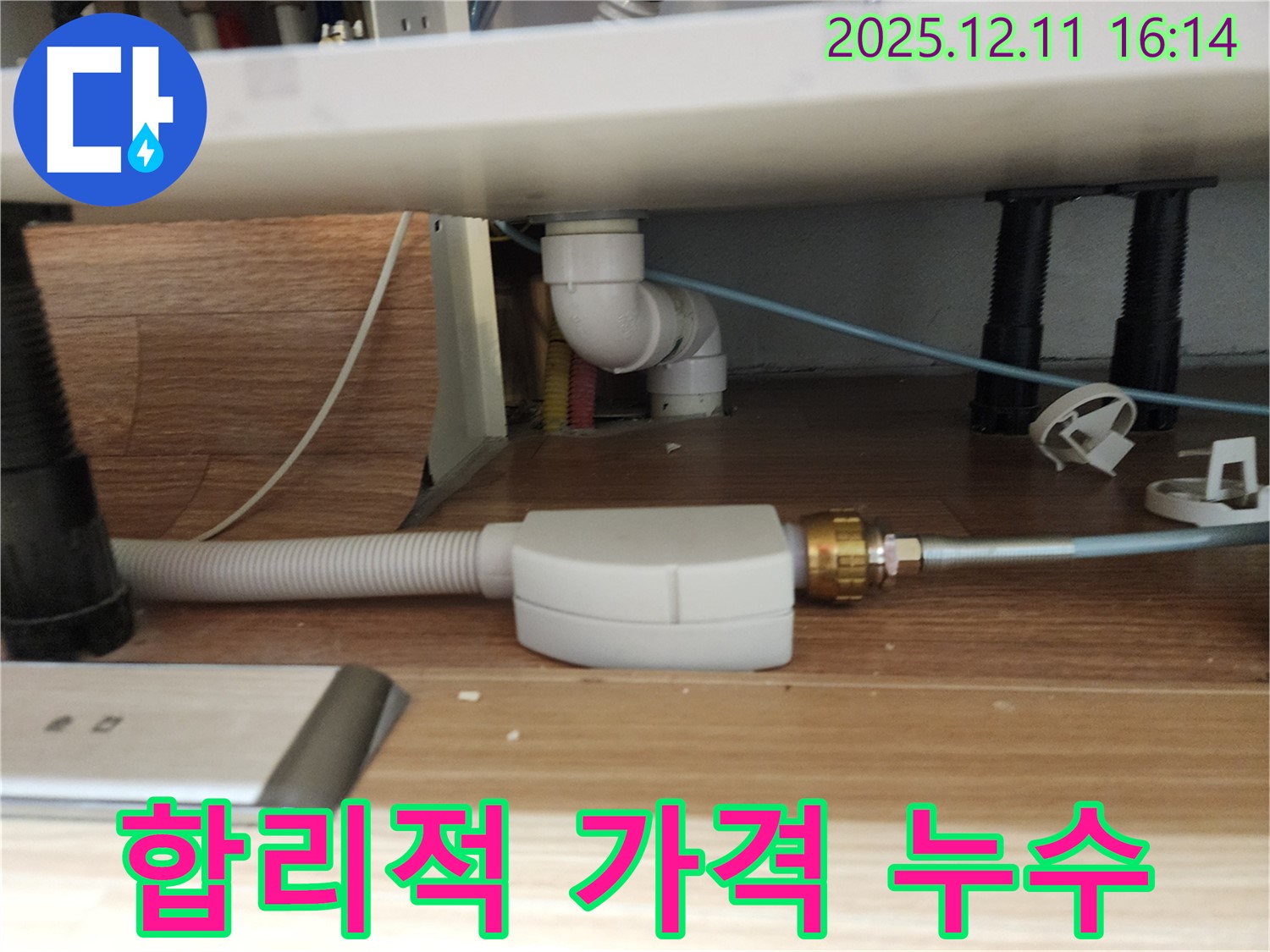 싱크대 누수 문제 해결 - 합리적인 가격으로 최고의 서비스를 제공합니다.
