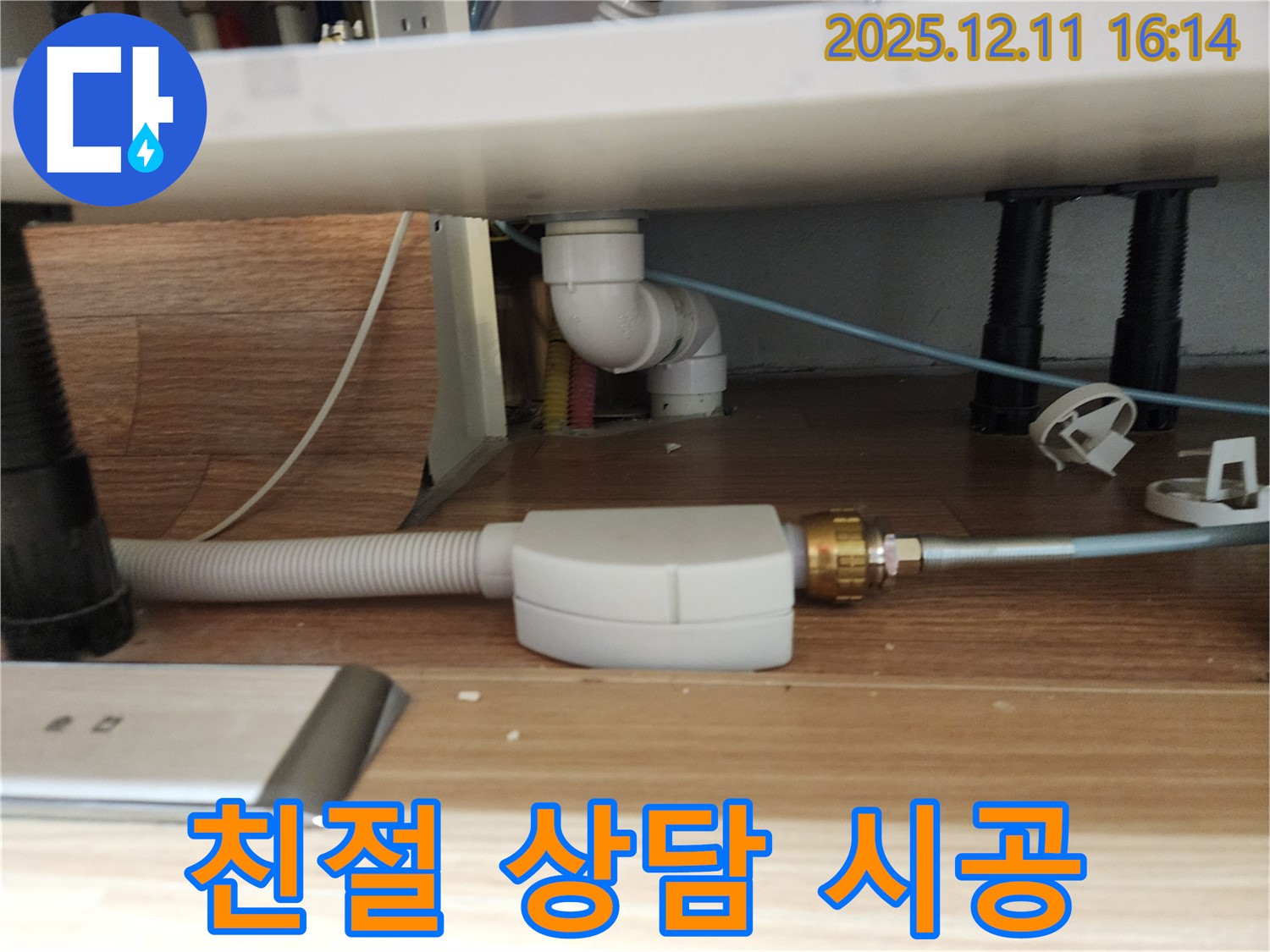 싱크대 누수 문제에 대한 친절한 상담과 확실한 시공 - 고객님의 불편함을 최소화하고, 만족스러운 결과를 제공합니다.