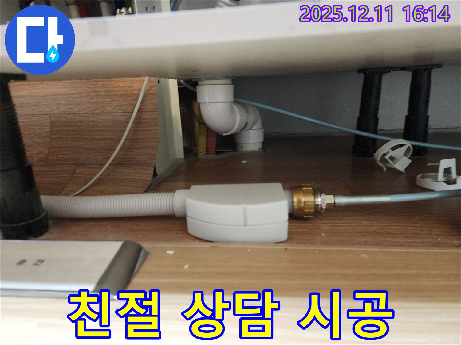 싱크대 누수 문제에 대한 친절한 상담과 확실한 시공 - 고객님의 불편함을 최소화하고, 만족스러운 결과를 제공합니다.