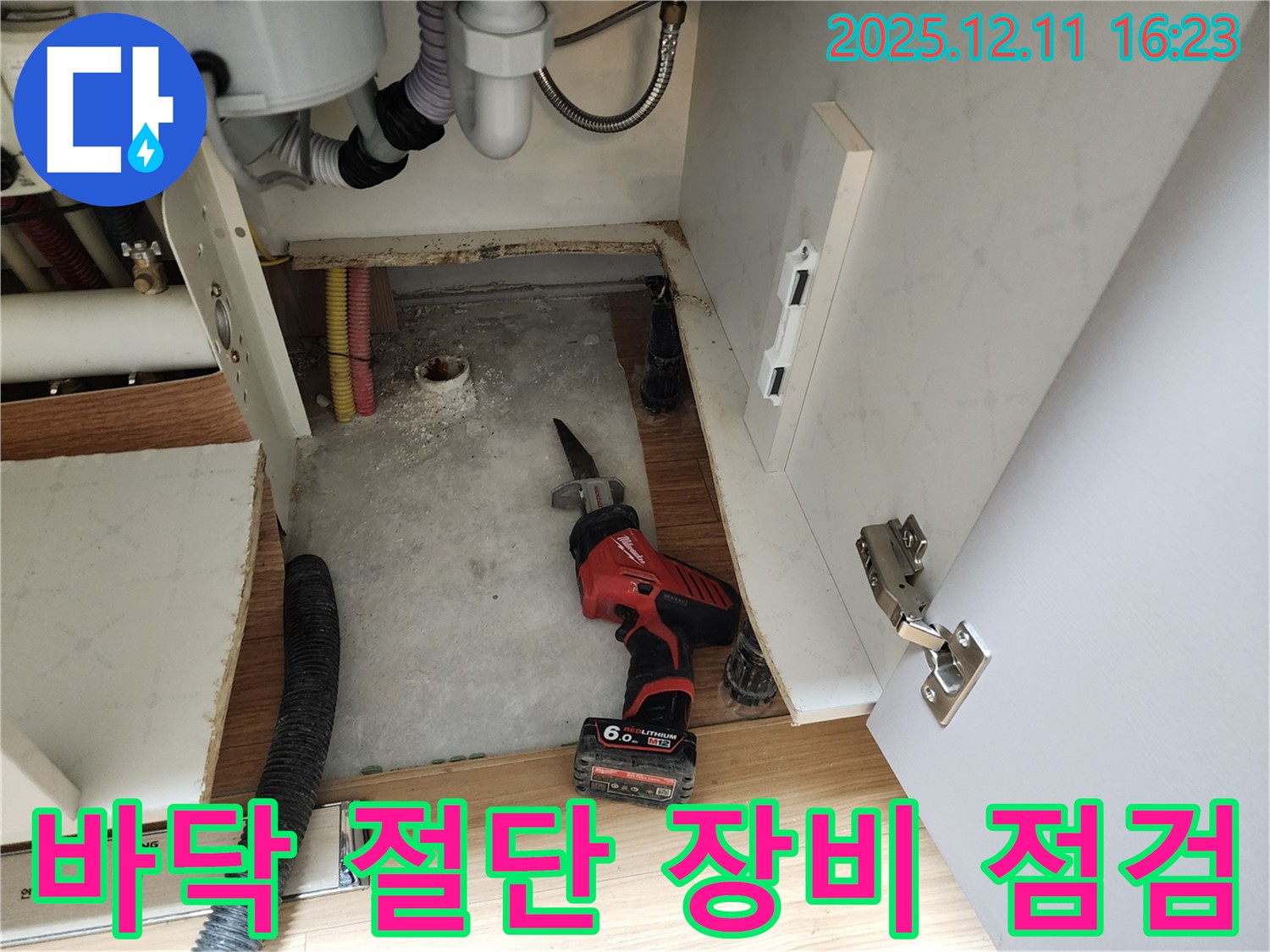 싱크대 누수 - 바닥 절단 후 누수 탐지 장비 풀 파워 점검 완료! - 풀 파워 준비 완료!