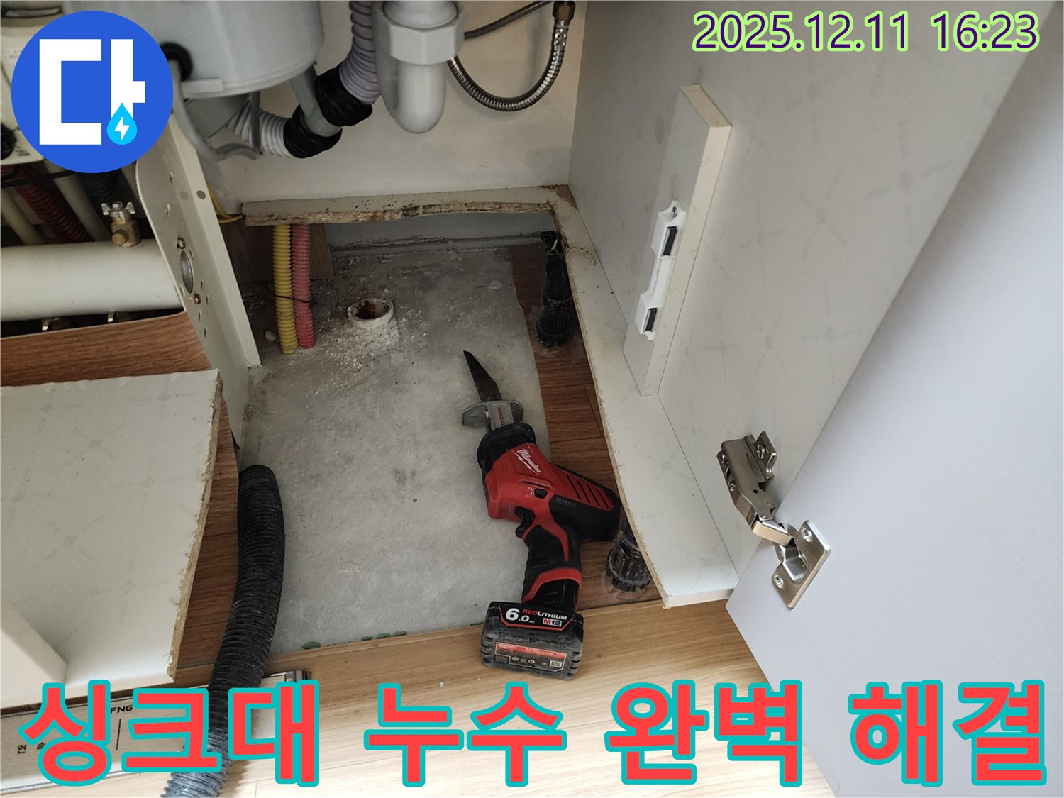 싱크대 누수 완벽 해결 - 꼼꼼한 시공으로 재발 방지