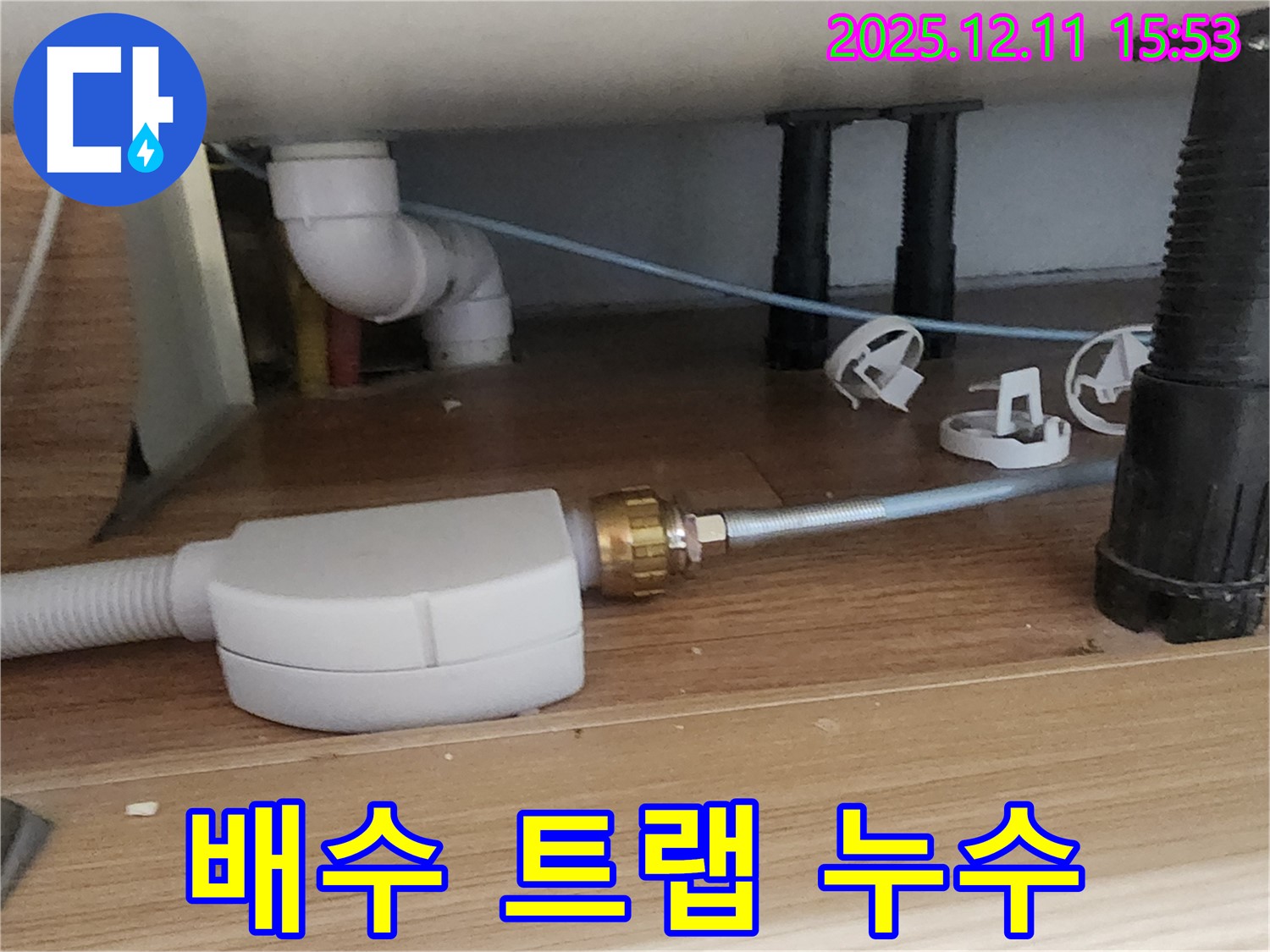 싱크대 배수 트랩 - 연결 부위 누수 점검 - 포천 누수 전문가