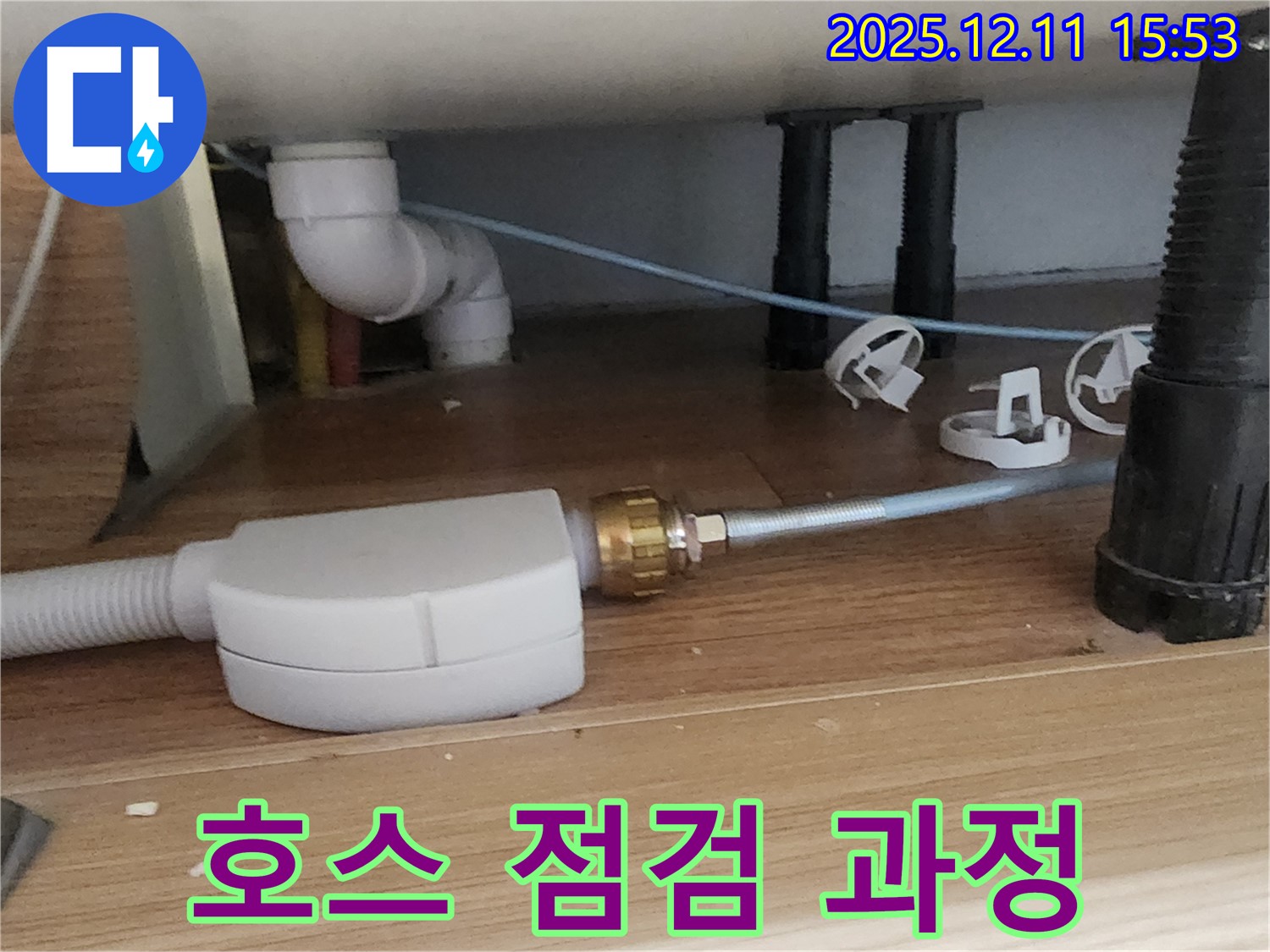 싱크대 배수 호스 - 꼼꼼한 점검 - 포천 누수 해결