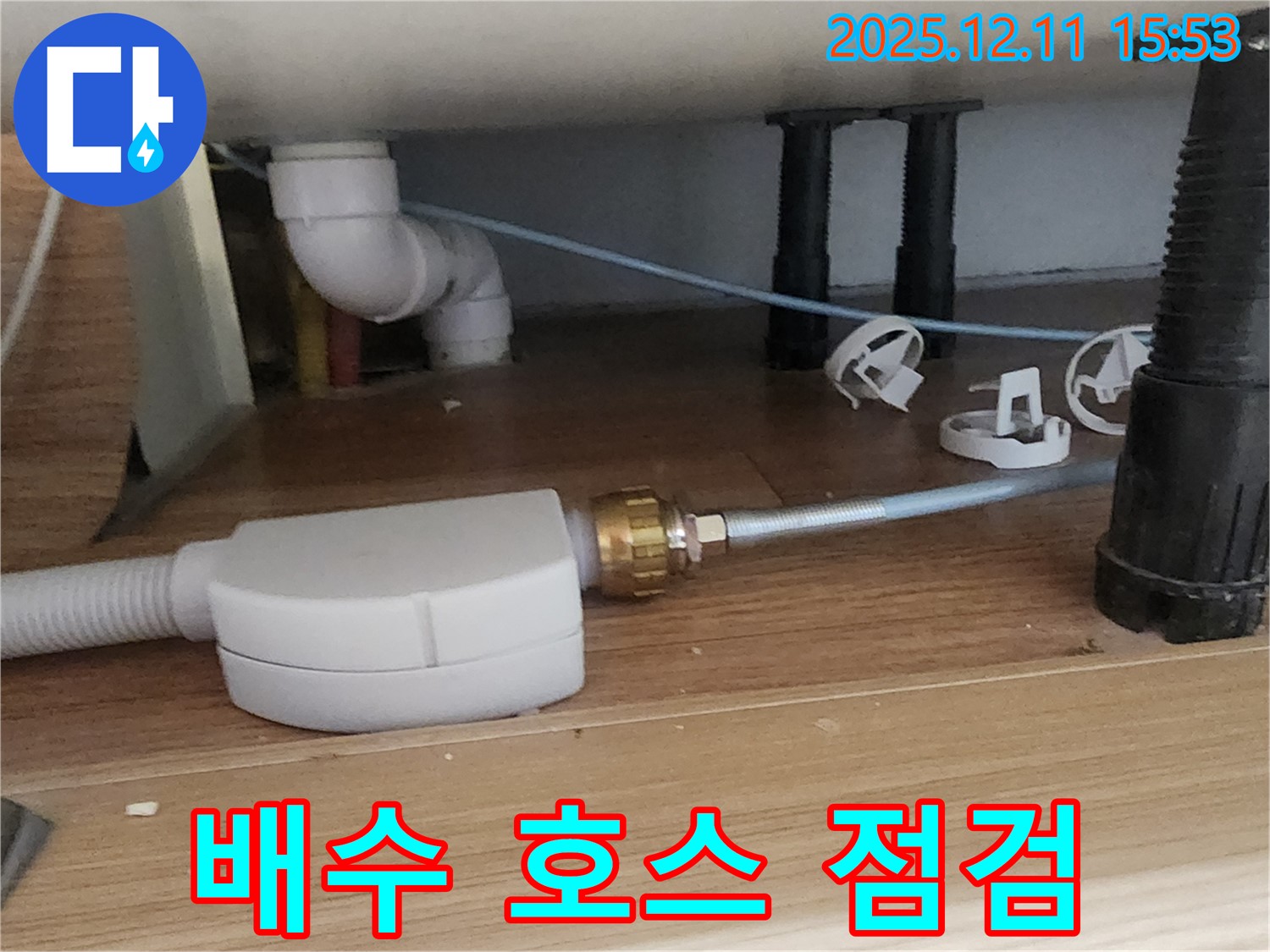 싱크대 배수 호스 - 연결 부위 누수 점검 - 포천 누수 전문가