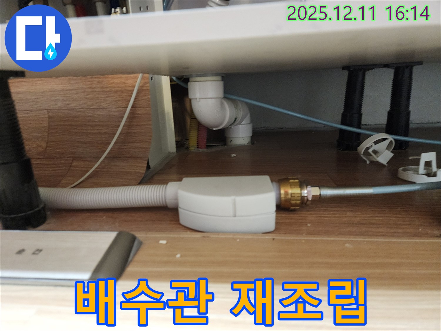 싱크대 배수관 연결 불량 재조립 - 꼼꼼한 재조립으로 누수를 해결합니다.